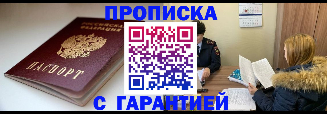 временная регистрация для всех в Клине