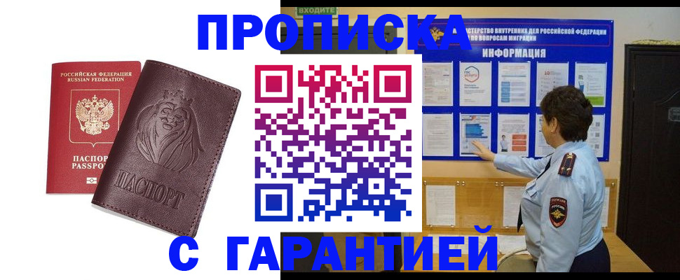 прописка для кредита в Клине